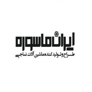 مشتریان آوای عرشیا | ایران ماسوره