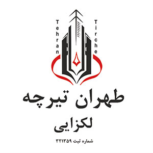 مشتریان آوای عرشیا | طهران تیرچه