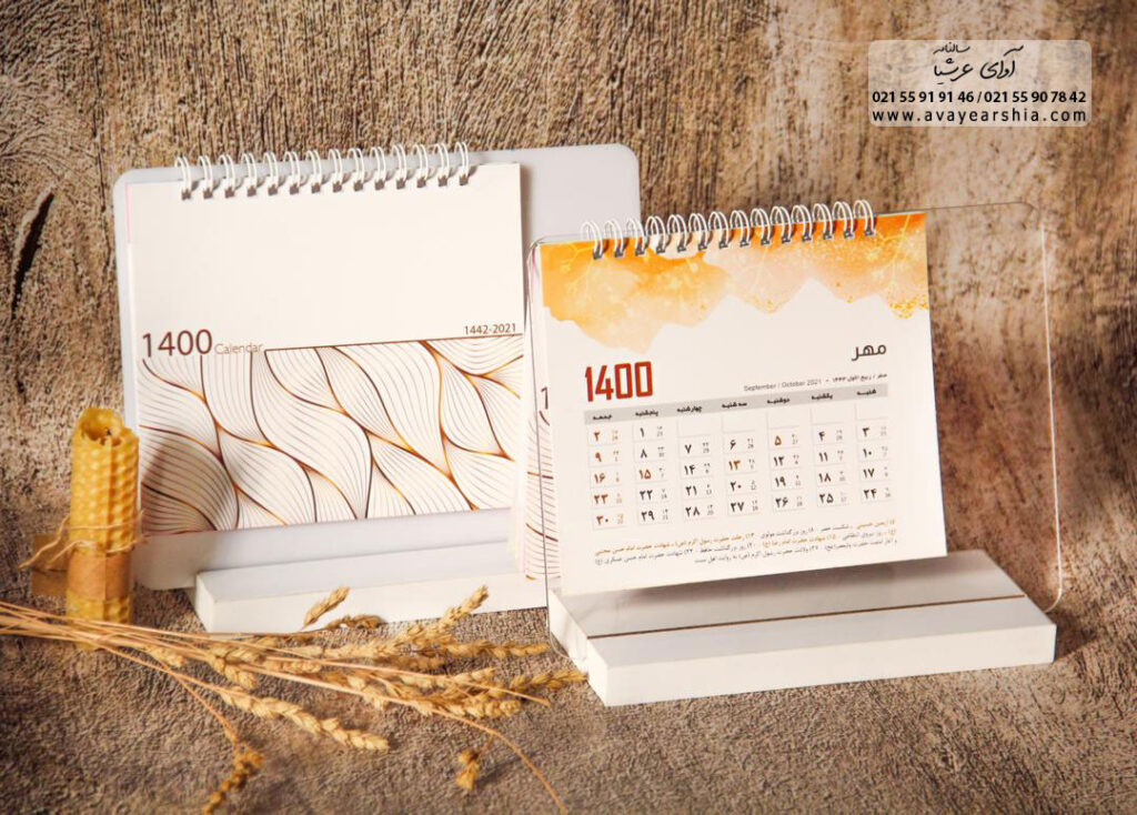 تقویم رومیزی آوای عرشیا مدل مونیخ