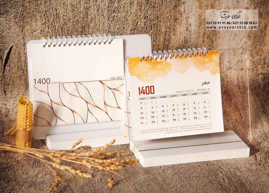 تقویم رومیزی آوای عرشیا مدل مونیخ
