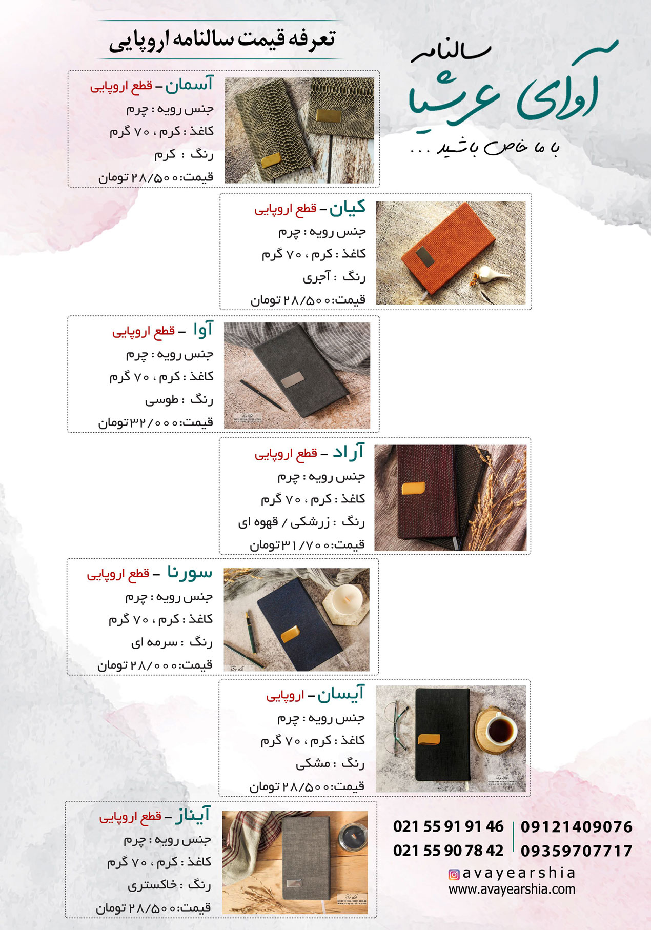 تعرفه قیمت سالنامه های اروپایی