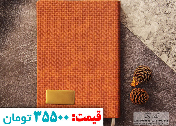 فروش سررسید باکیفیت مدل کیان (قطع: وزیری)