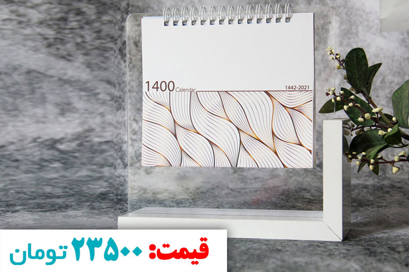 خرید تقویم رومیزی ارزان