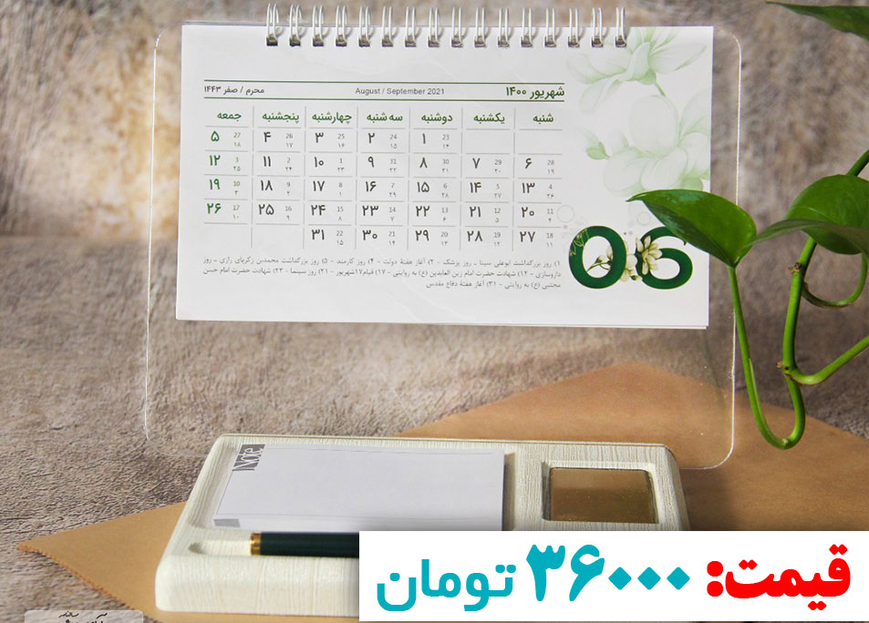 قیمت عمده تقویم رومیزی