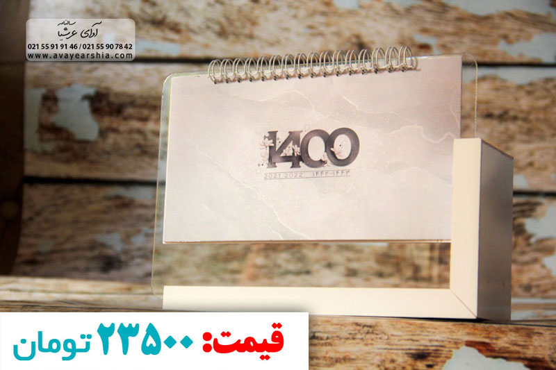 تقویم رومیزی در تهران