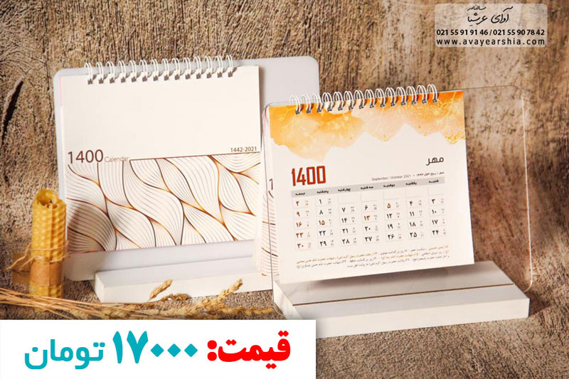 قیمت عمده تقویم رومیزی