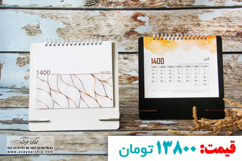 خرید تقویم رومیزی ارزان