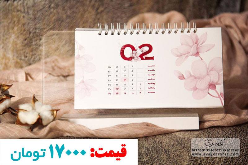 خرید تقویم رومیزی ارزان 1400