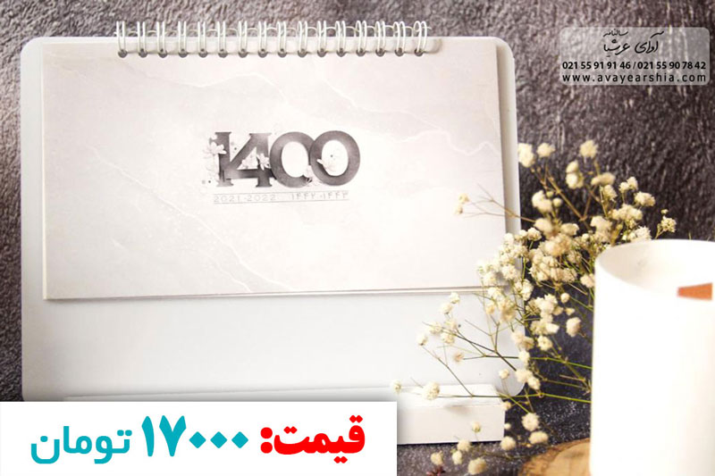 تقویم رومیزی در تهران